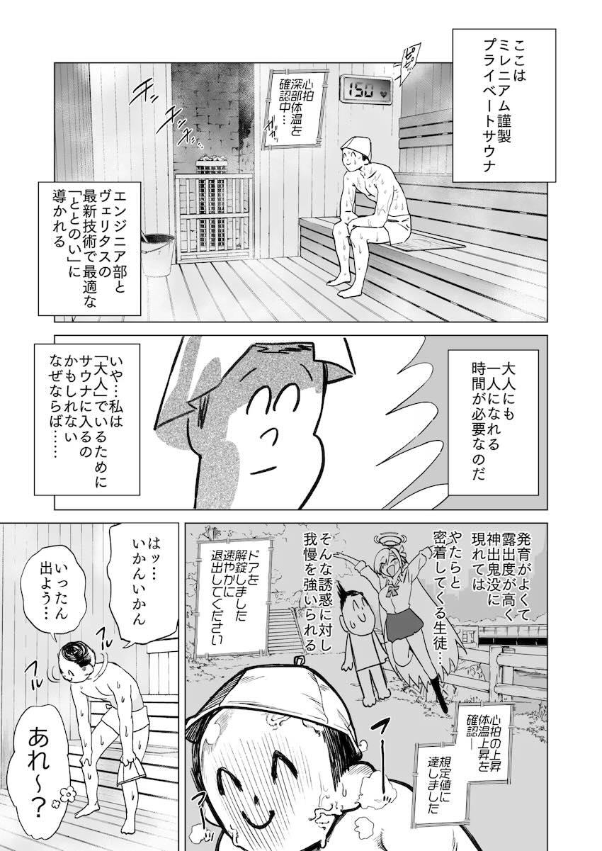 セックスしないと出られないサウナ <> 003