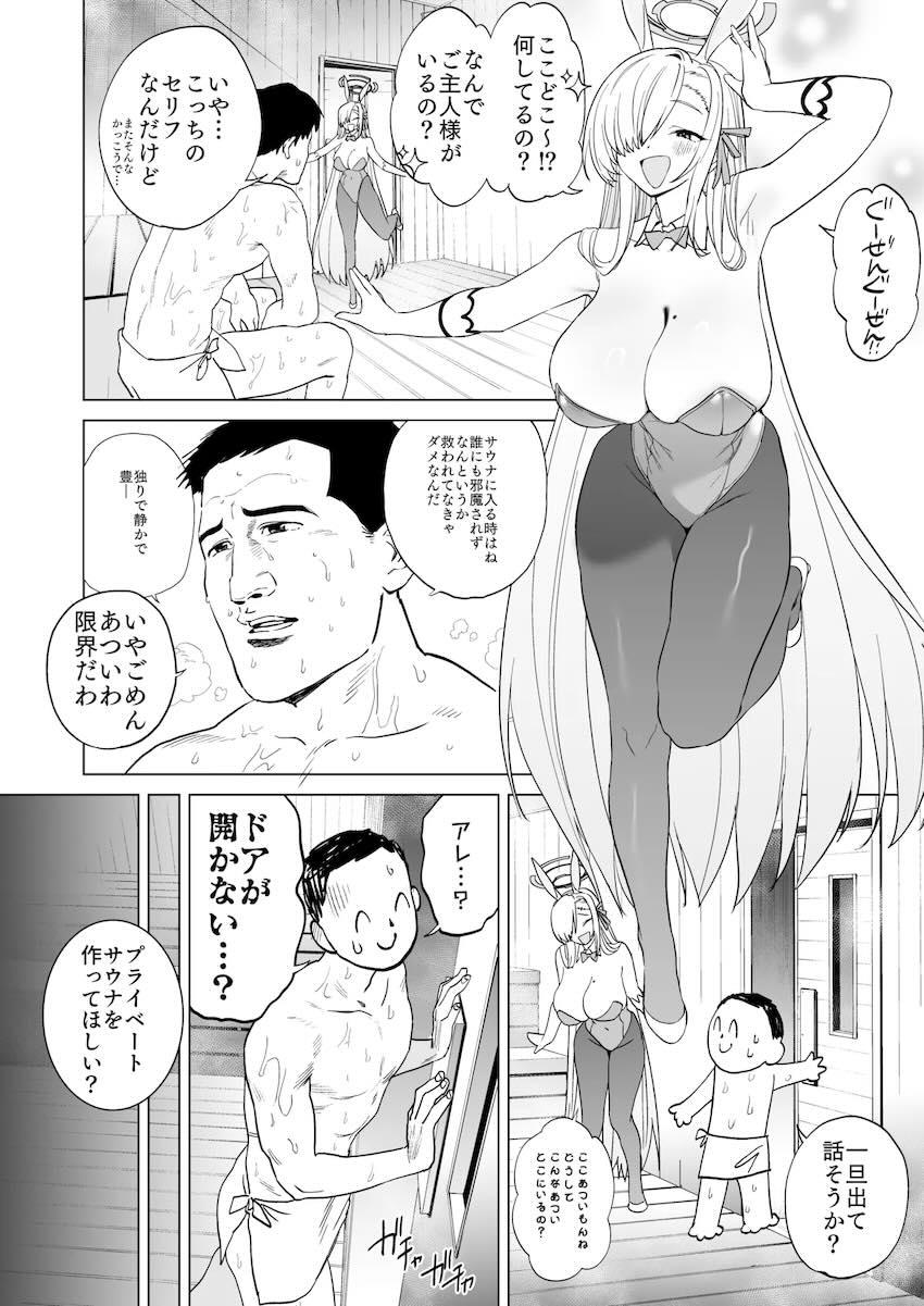 セックスしないと出られないサウナ <> 004