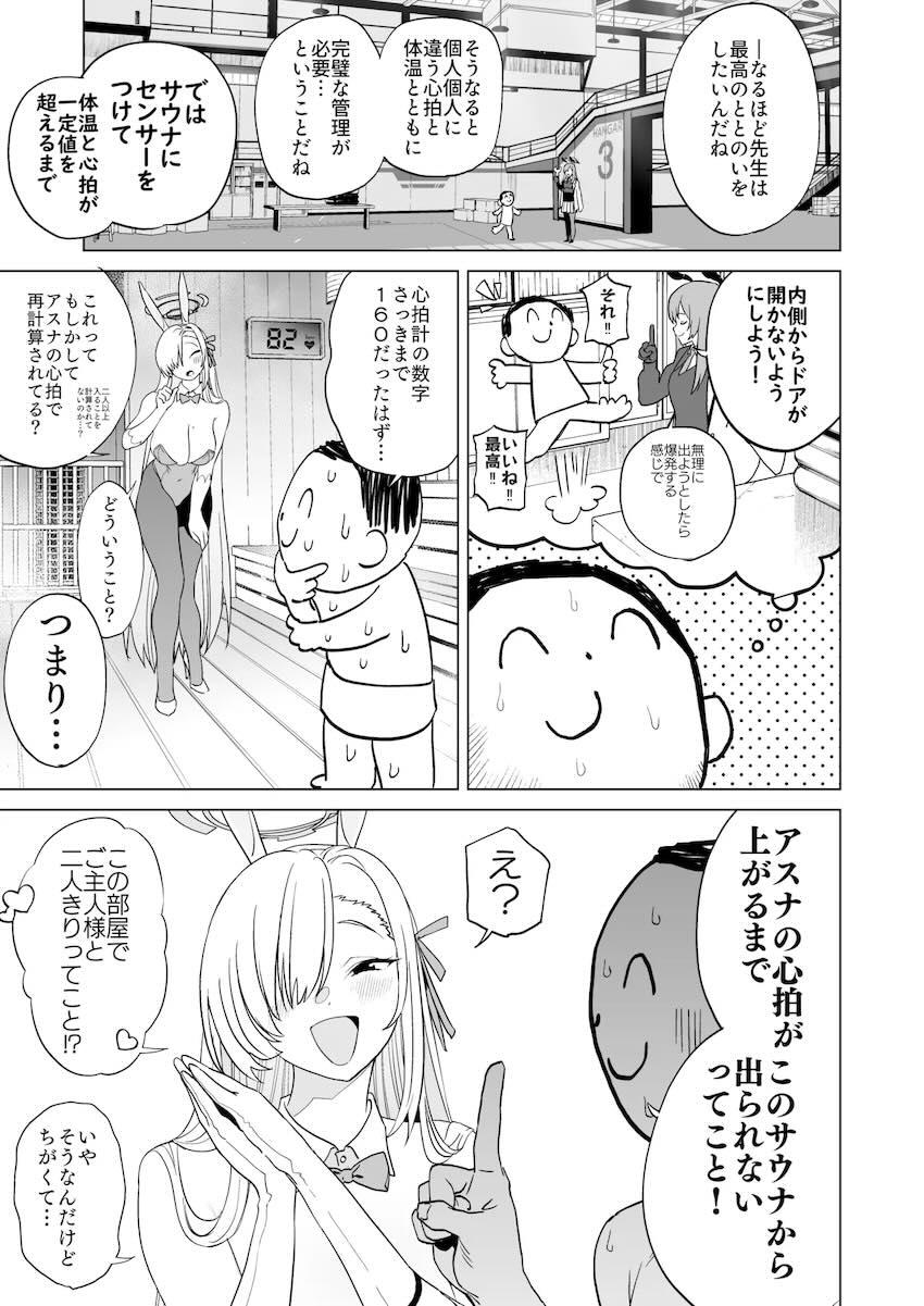 セックスしないと出られないサウナ <> 005