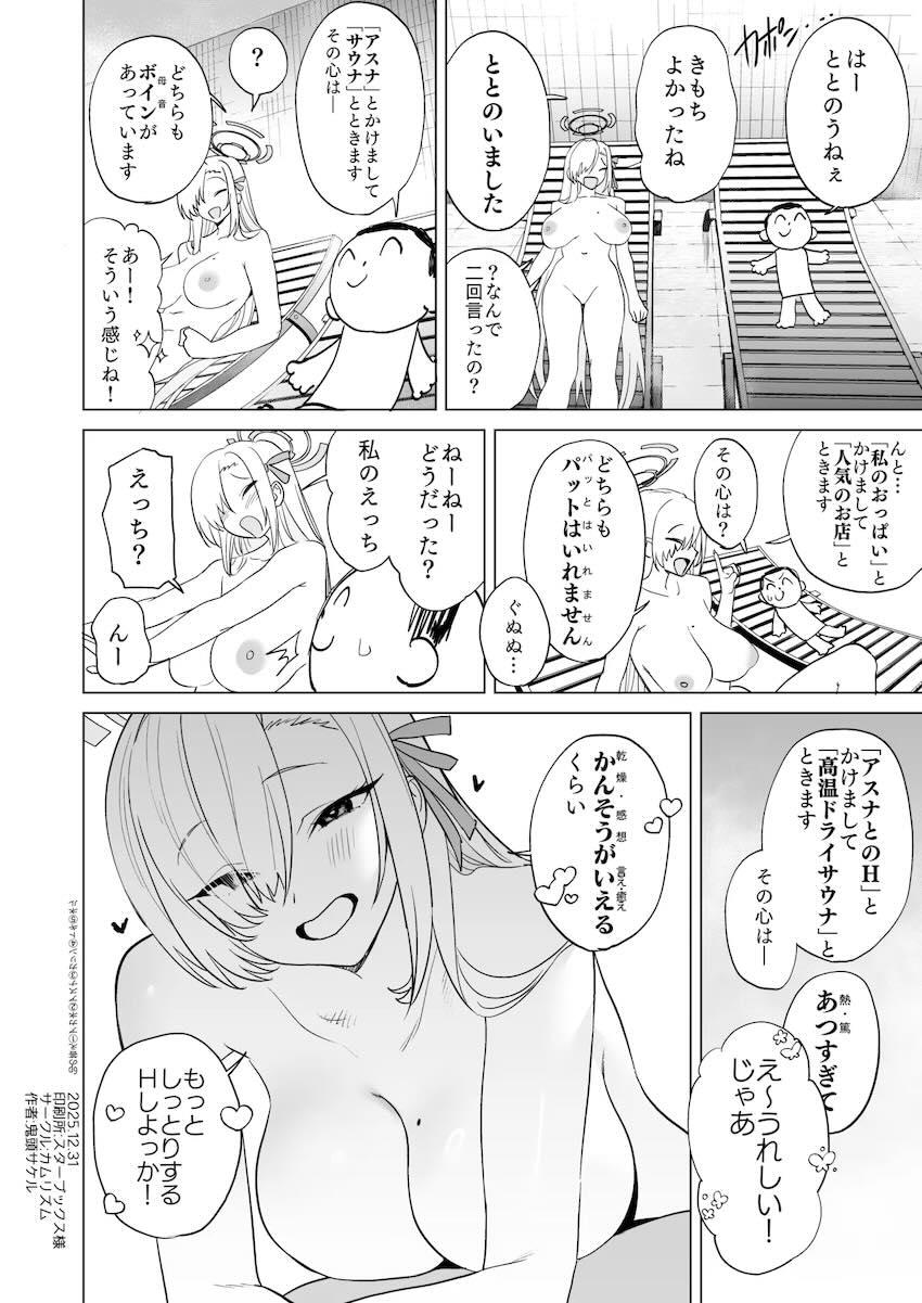 セックスしないと出られないサウナ <> 032