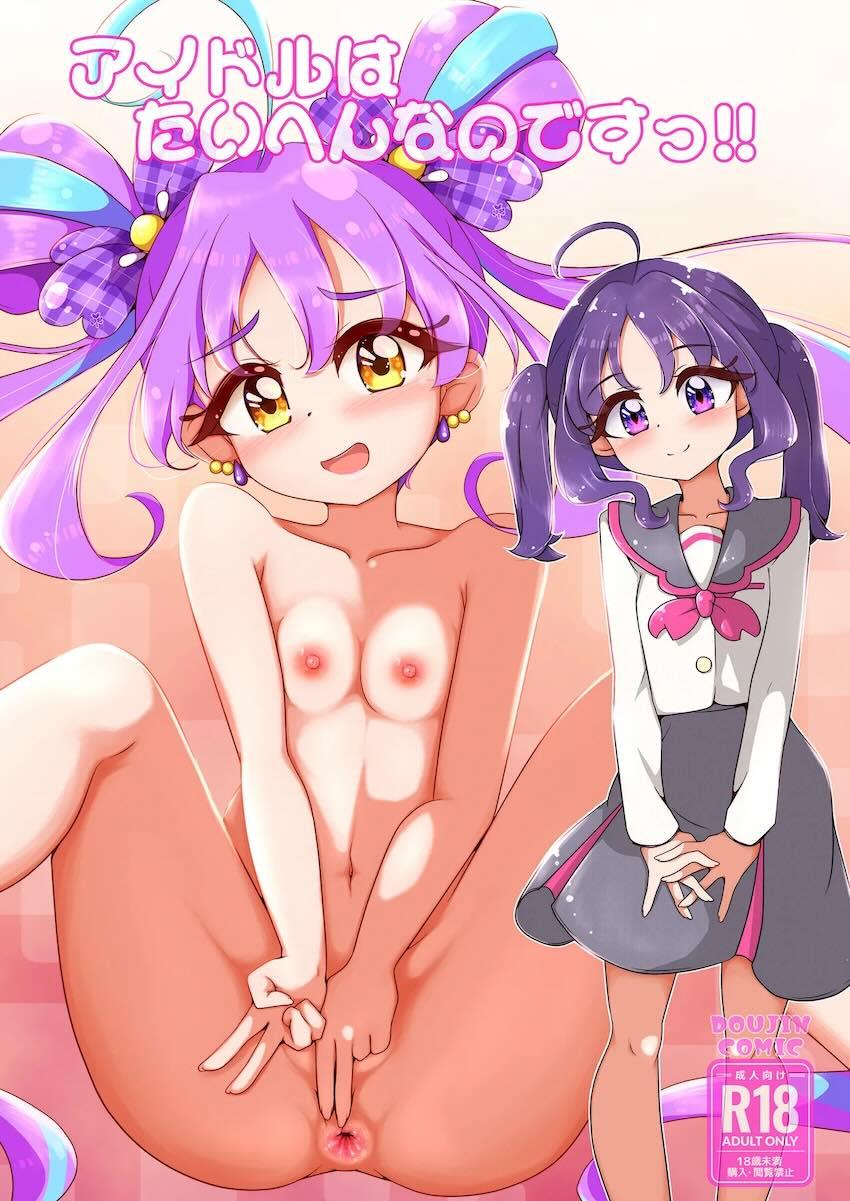 キュアキュンキュンはじめての枕営業！ <> 1