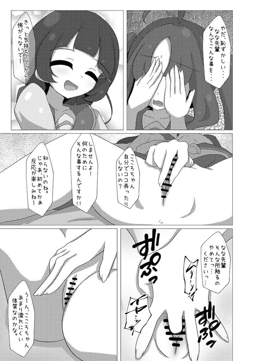 キュアキュンキュンはじめての枕営業！ <> 006