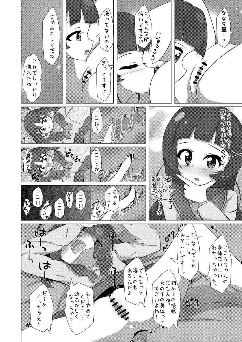 キュアキュンキュンはじめての枕営業！ <> 007