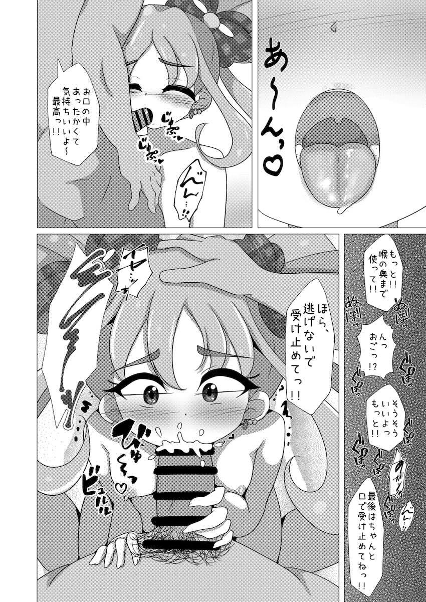 キュアキュンキュンはじめての枕営業！ <> 015