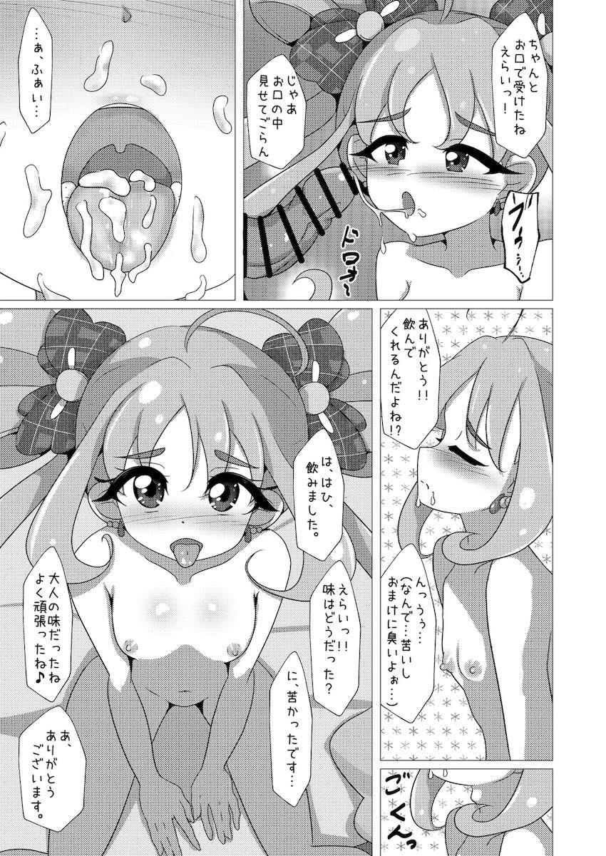 キュアキュンキュンはじめての枕営業！ <> 016