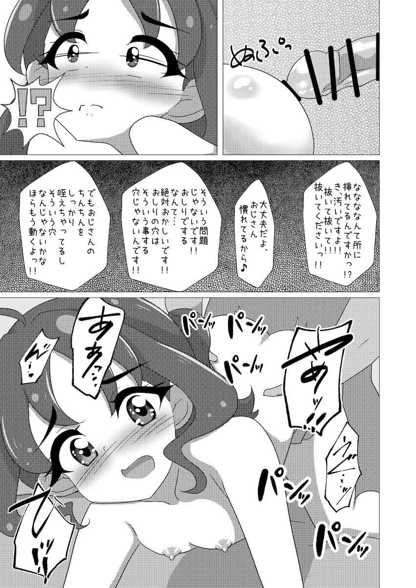 キュアキュンキュンはじめての枕営業！ <> 022