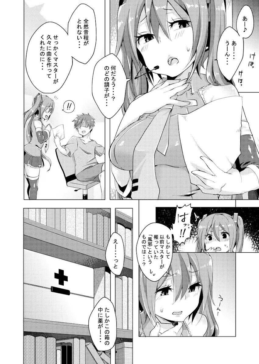 のどの調子が悪いミクさんにおちんぽ注射する話 <> 003