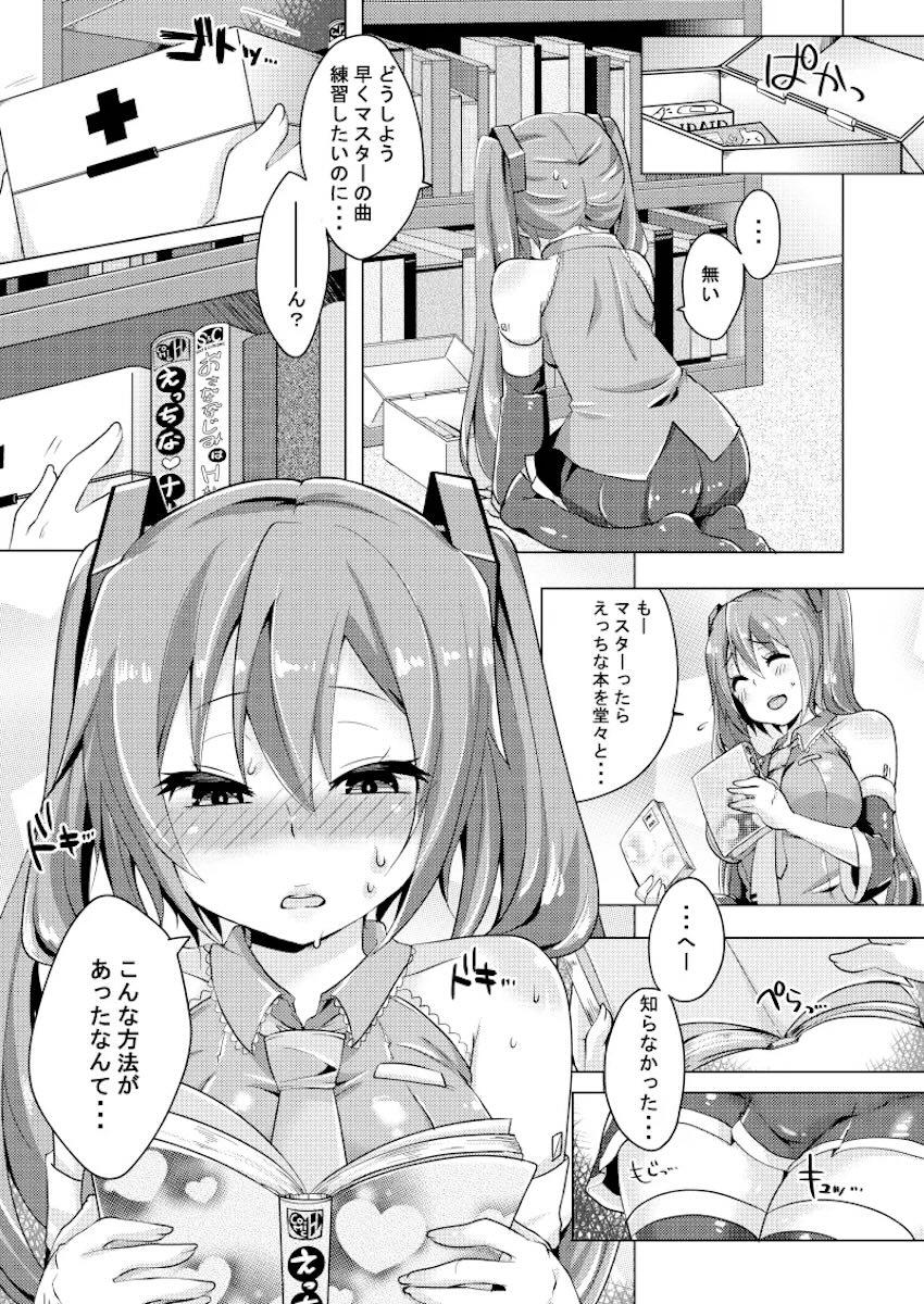 のどの調子が悪いミクさんにおちんぽ注射する話 <> 004