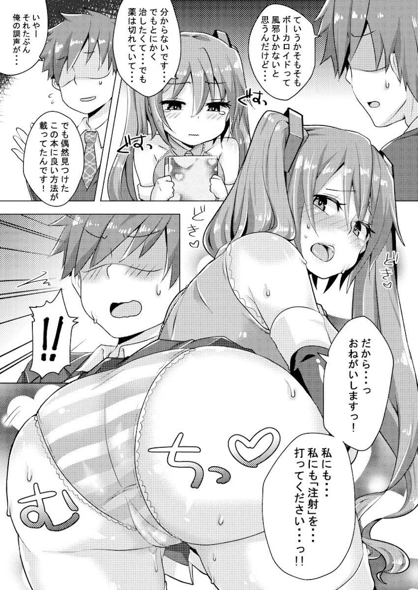 のどの調子が悪いミクさんにおちんぽ注射する話 <> 006