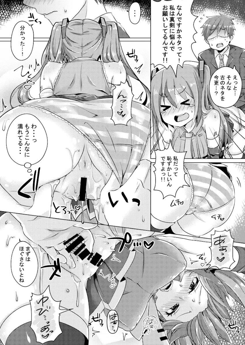 のどの調子が悪いミクさんにおちんぽ注射する話 <> 007