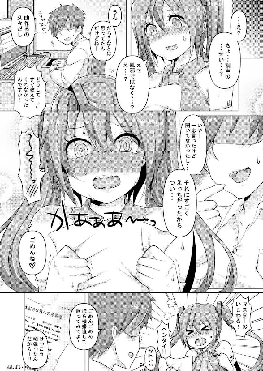 のどの調子が悪いミクさんにおちんぽ注射する話 <> 023