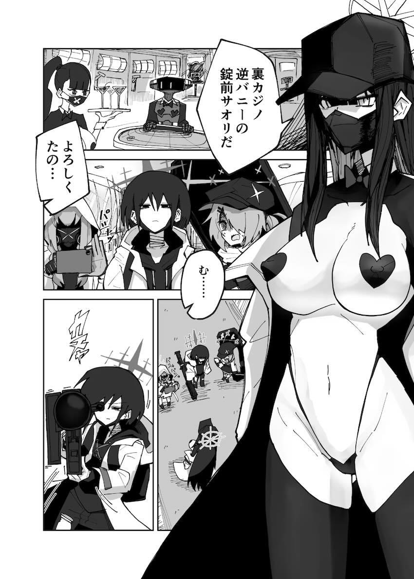 【非エロ】裏カジノ逆バニーサオリの性教育 <> 004