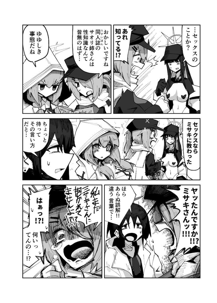 【非エロ】裏カジノ逆バニーサオリの性教育 <> 007