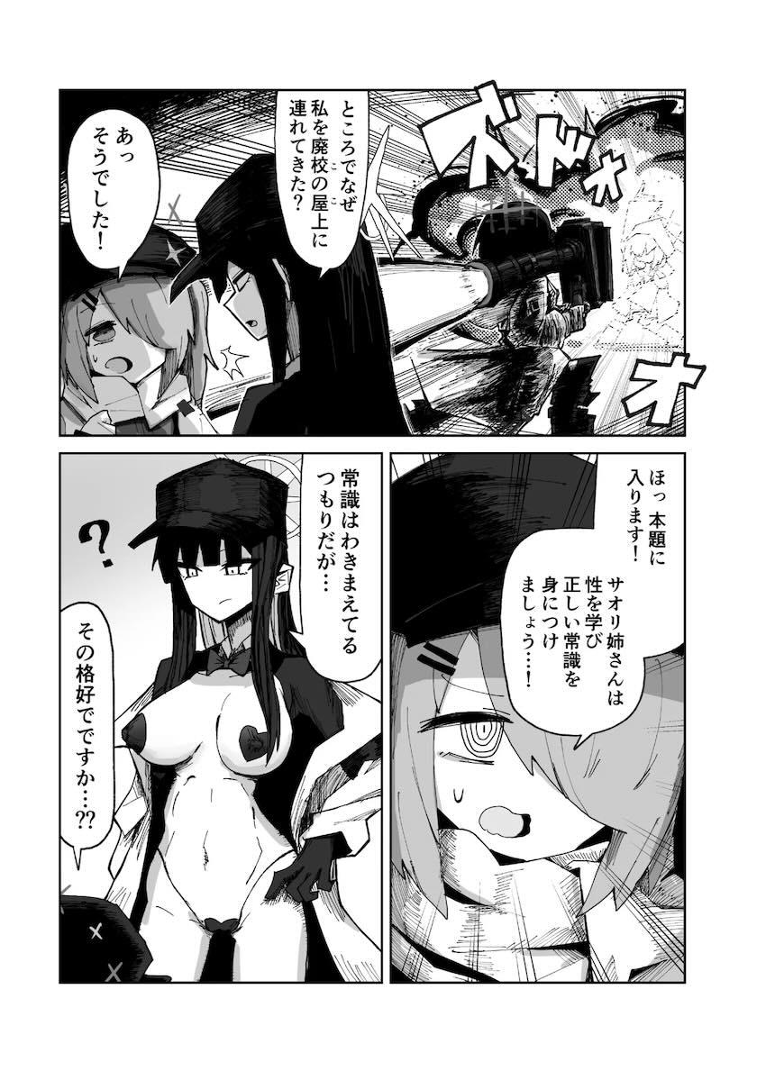 【非エロ】裏カジノ逆バニーサオリの性教育 <> 012