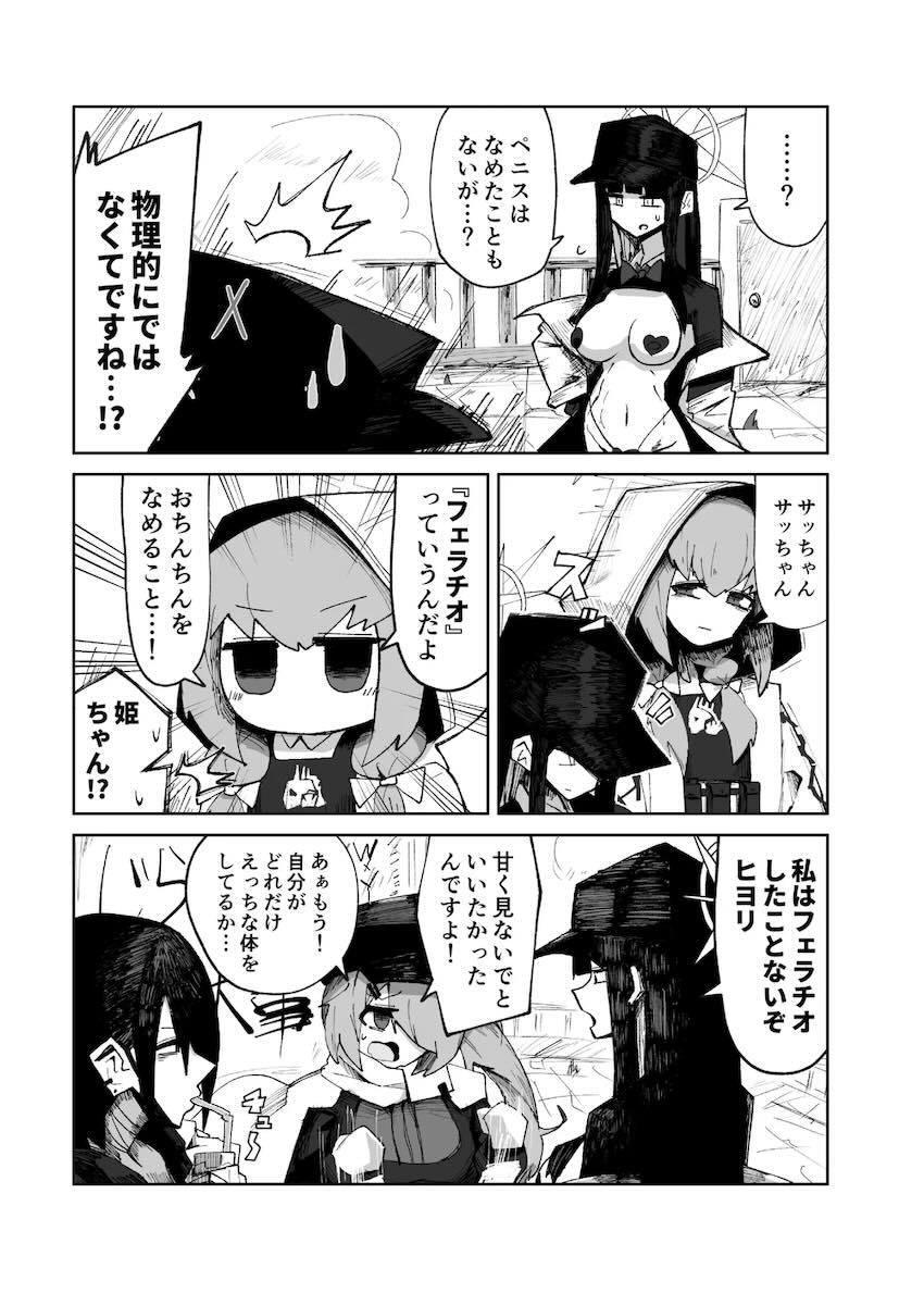 【非エロ】裏カジノ逆バニーサオリの性教育 <> 014