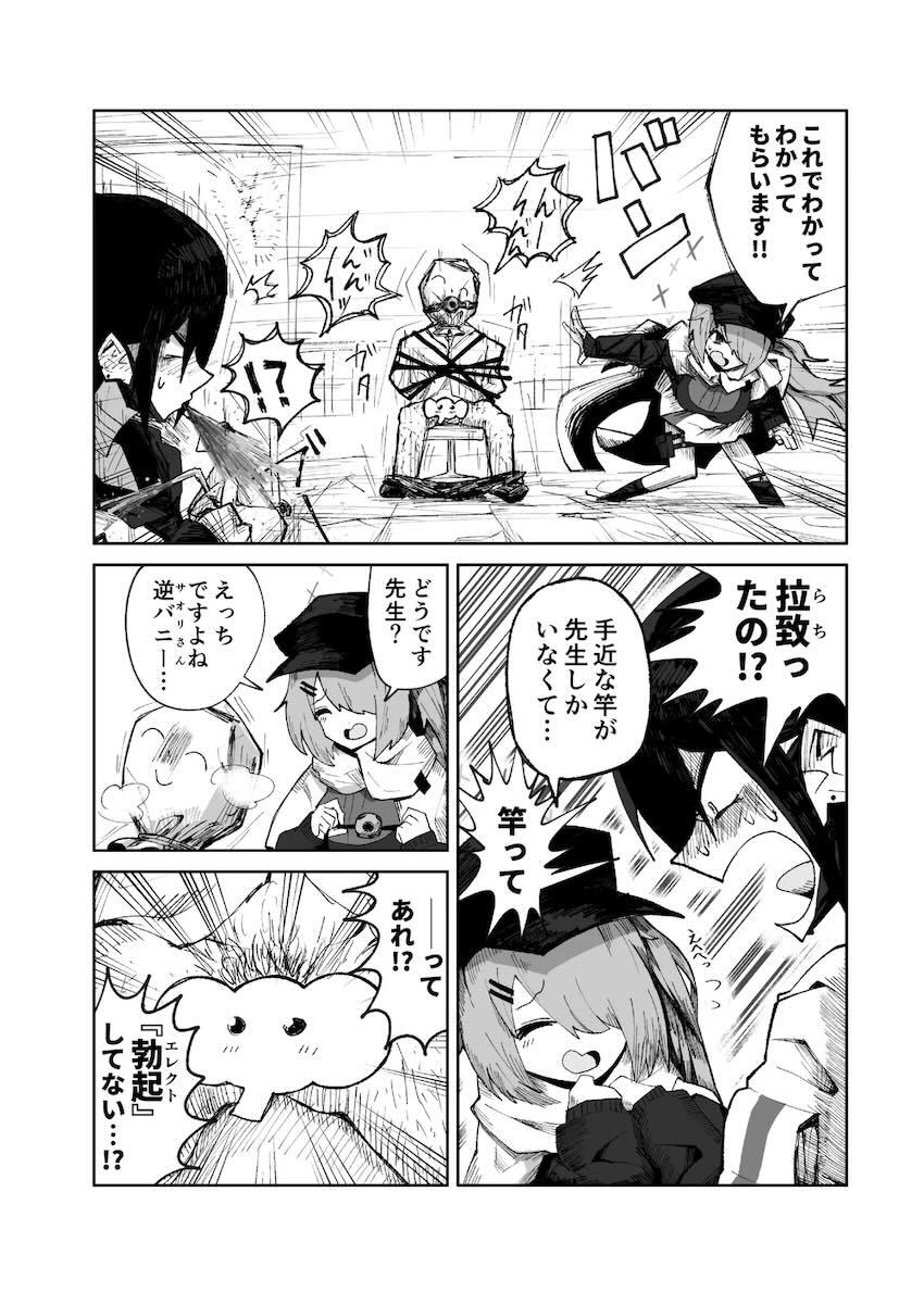 【非エロ】裏カジノ逆バニーサオリの性教育 <> 015
