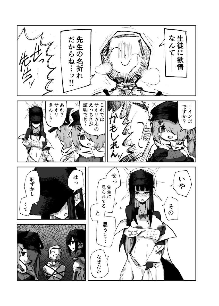 【非エロ】裏カジノ逆バニーサオリの性教育 <> 016