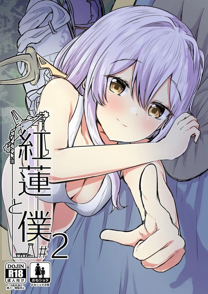 全裸紅蓮おねショタ看病ックス！ <> 1