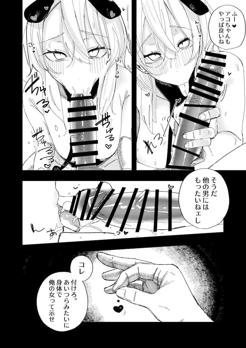 アコ＆ユウカNTRえっち <> 013