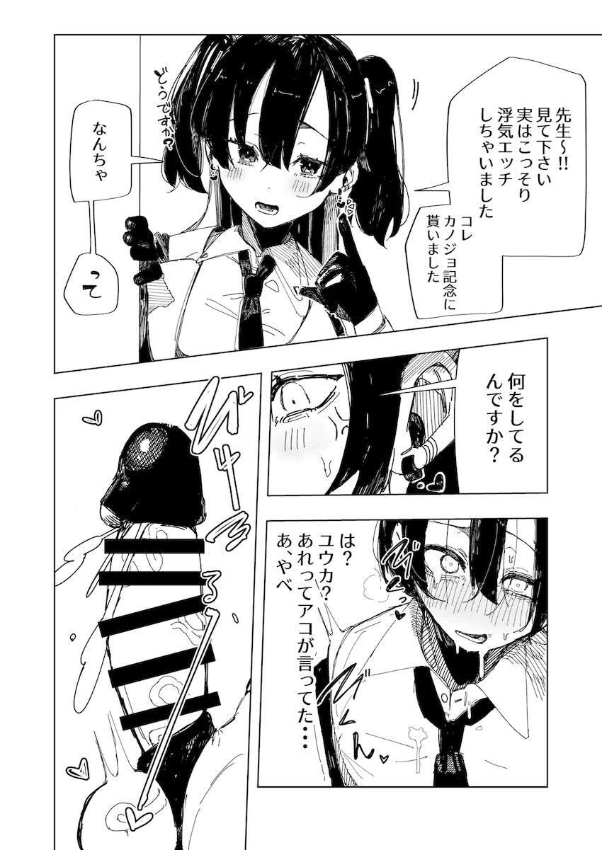 アコ＆ユウカNTRえっち <> 019