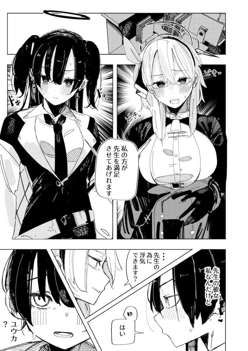 アコ＆ユウカNTRえっち <> 022