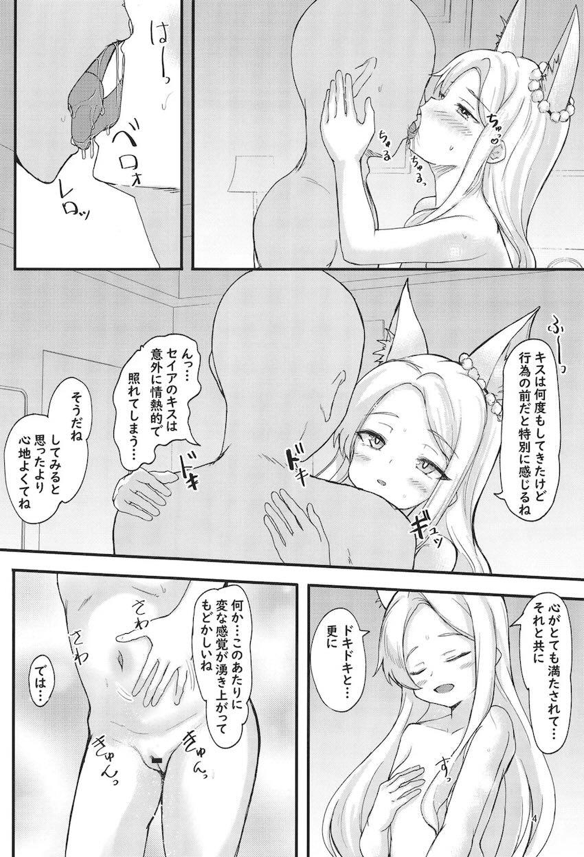 セイア性行為初体験 <> 003