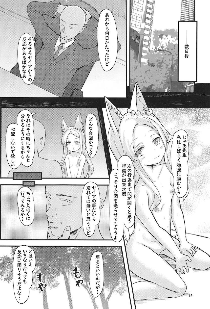 セイア性行為初体験 <> 015
