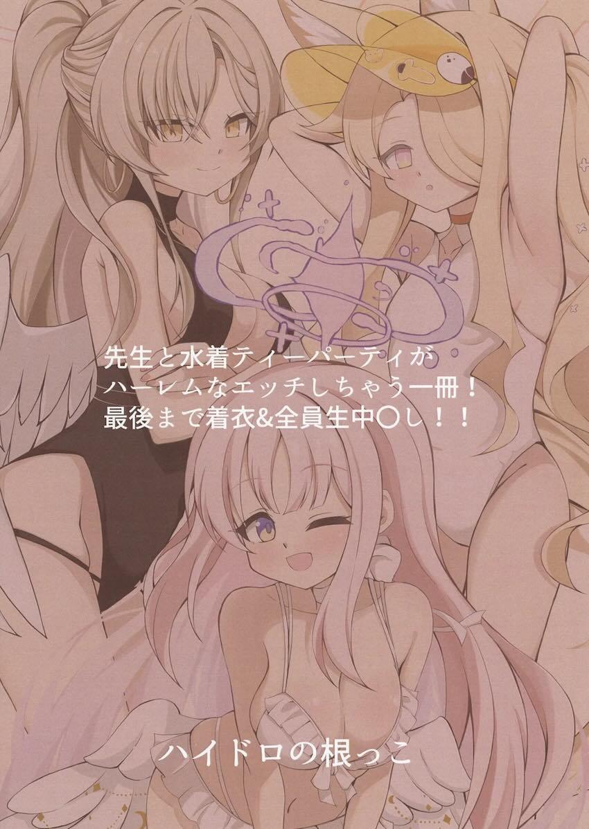 水着ティーパーティーハーレム4Pえっち <> 029