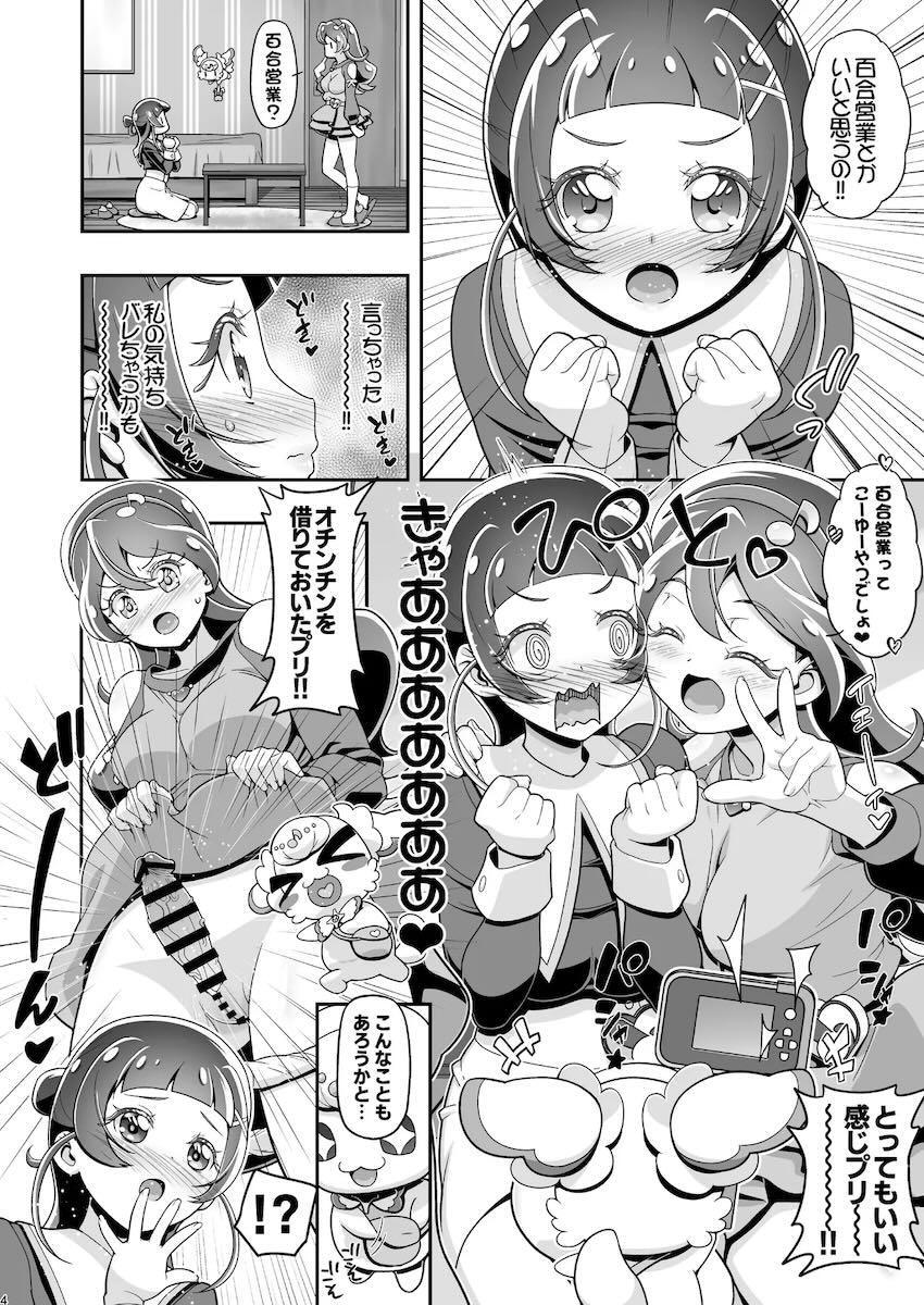 おちんちん借りて百合営業！ <> 003