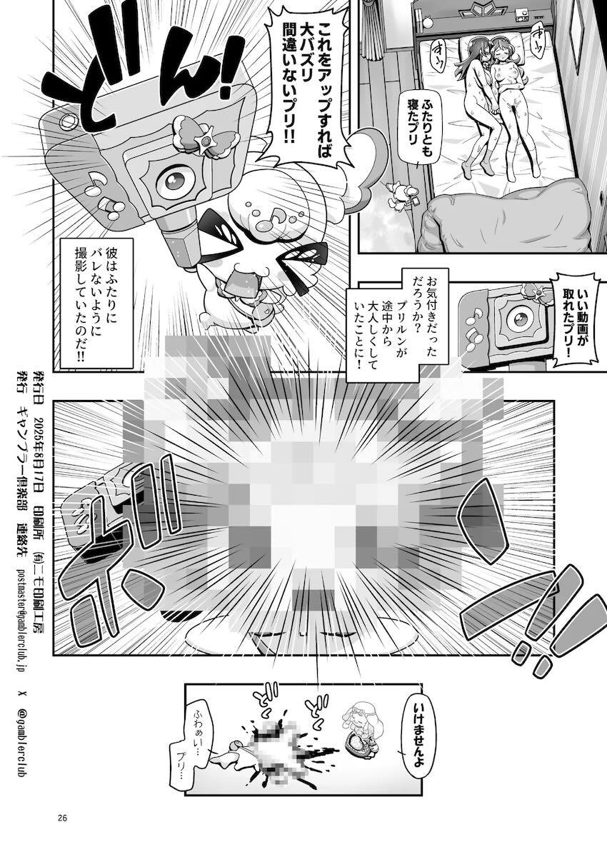 おちんちん借りて百合営業！ <> 025