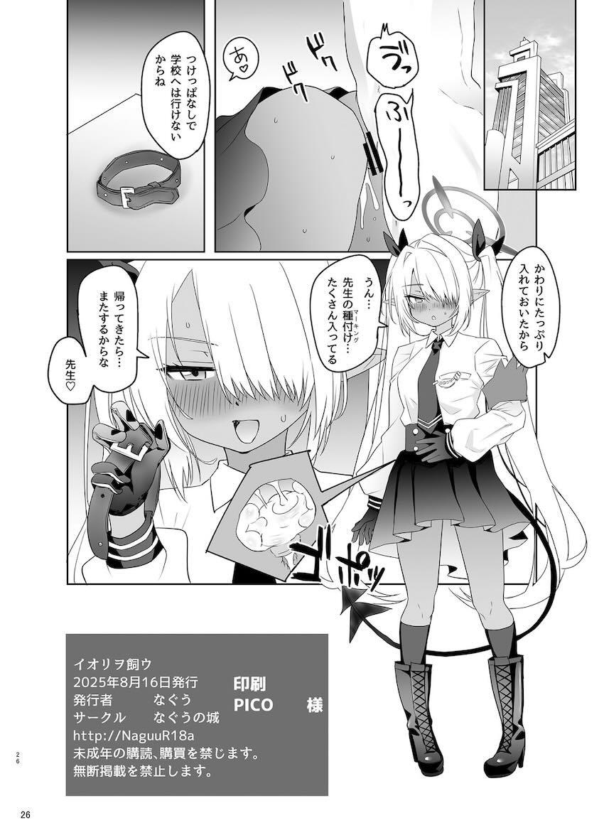 イオリと露出散歩交尾！ <> 025