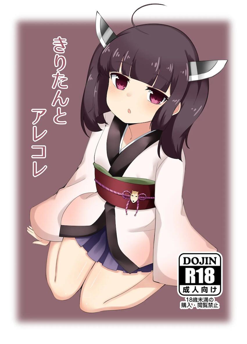 生意気きりたんのツンデレおまんこに強制生中出し！ <> 1