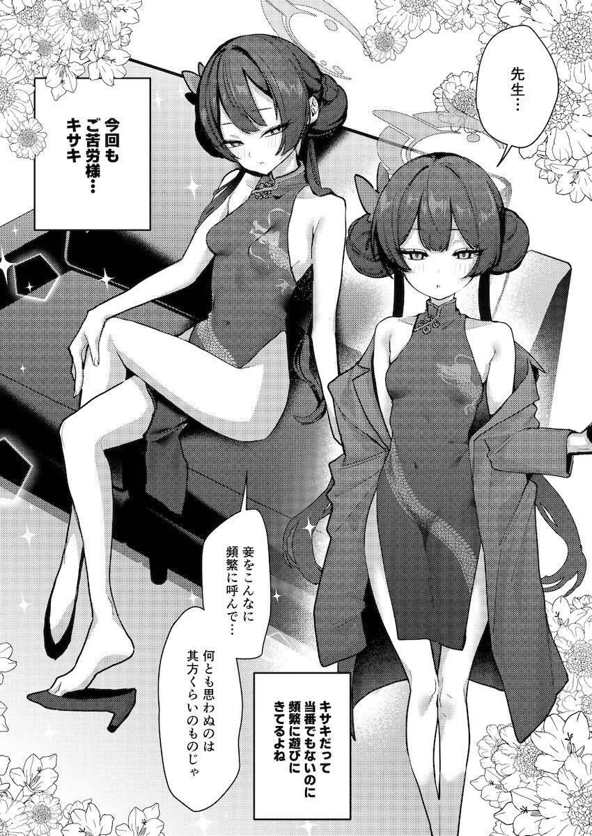 キサキに色々なコスプレしてもらってエロいことする本☆最後は園児服着たキサキに受精ザーメン生中出し！ <> 002