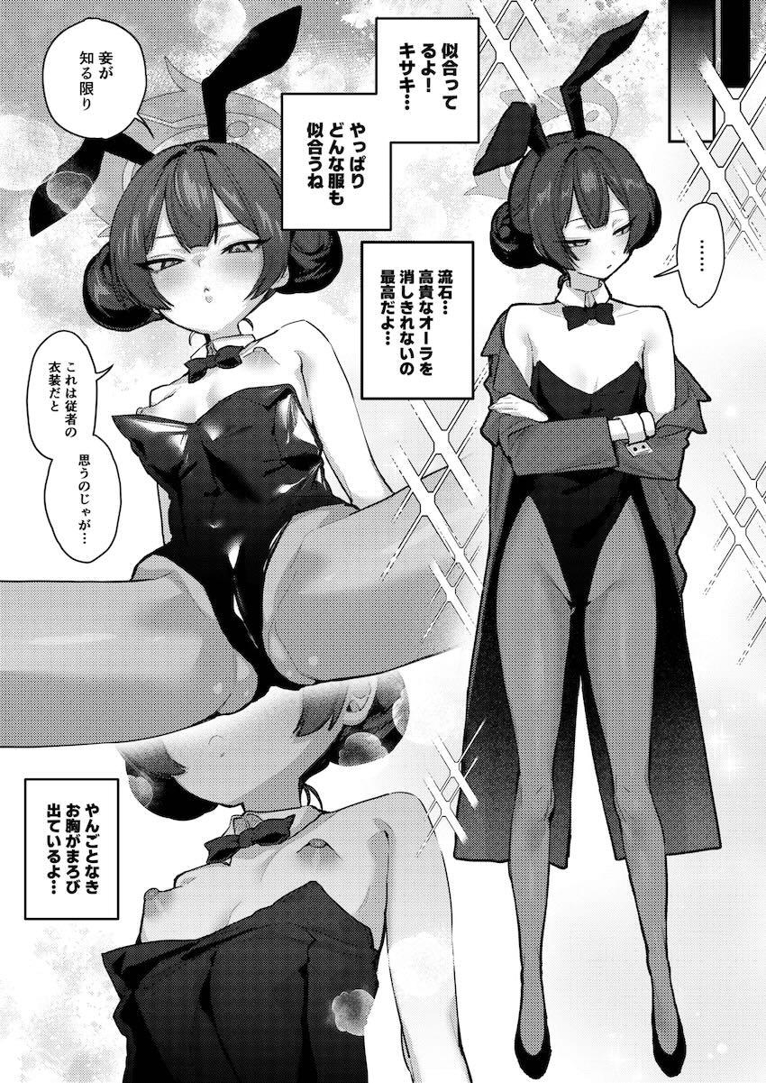 キサキに色々なコスプレしてもらってエロいことする本☆最後は園児服着たキサキに受精ザーメン生中出し！ <> 004