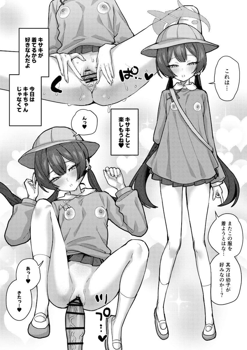 キサキに色々なコスプレしてもらってエロいことする本☆最後は園児服着たキサキに受精ザーメン生中出し！ <> 015