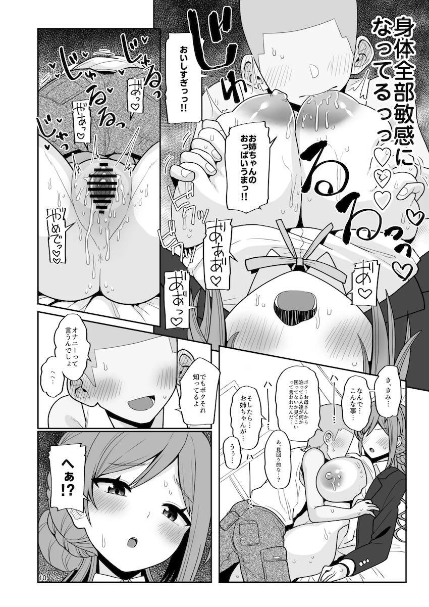 地方撮影で旅館のエロガキにオナバレしちゃった莉波お姉ちゃんがデカチンでハメ倒されるショタおね本 <> 009