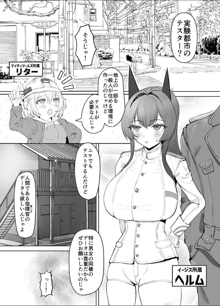 ヘルムとアパート同棲恋人性活 <> 002