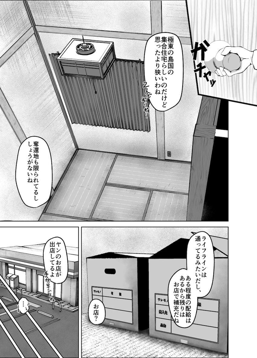 ヘルムとアパート同棲恋人性活 <> 004