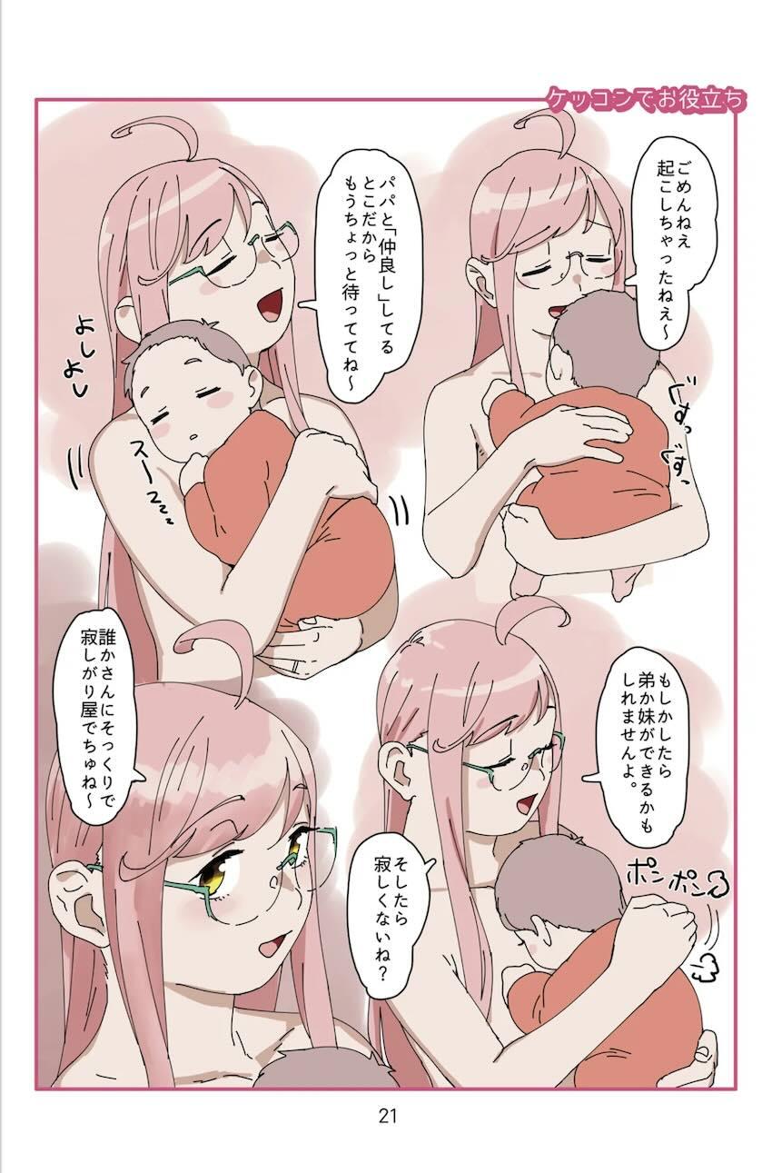 巻雲さん短編集フルカラー <> 021