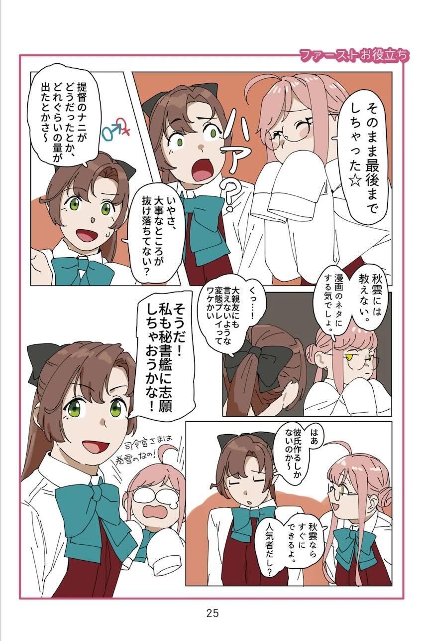 巻雲さん短編集フルカラー <> 025
