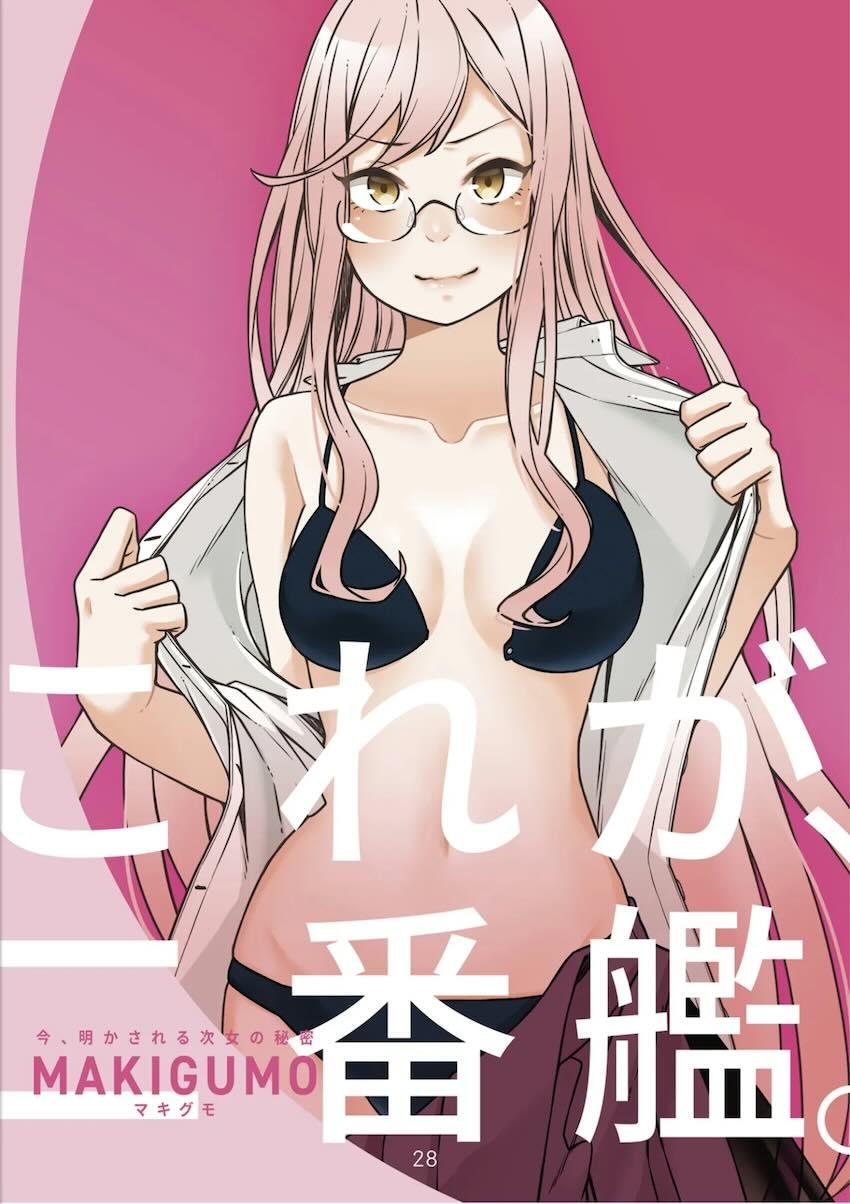 巻雲さん短編集フルカラー <> 028