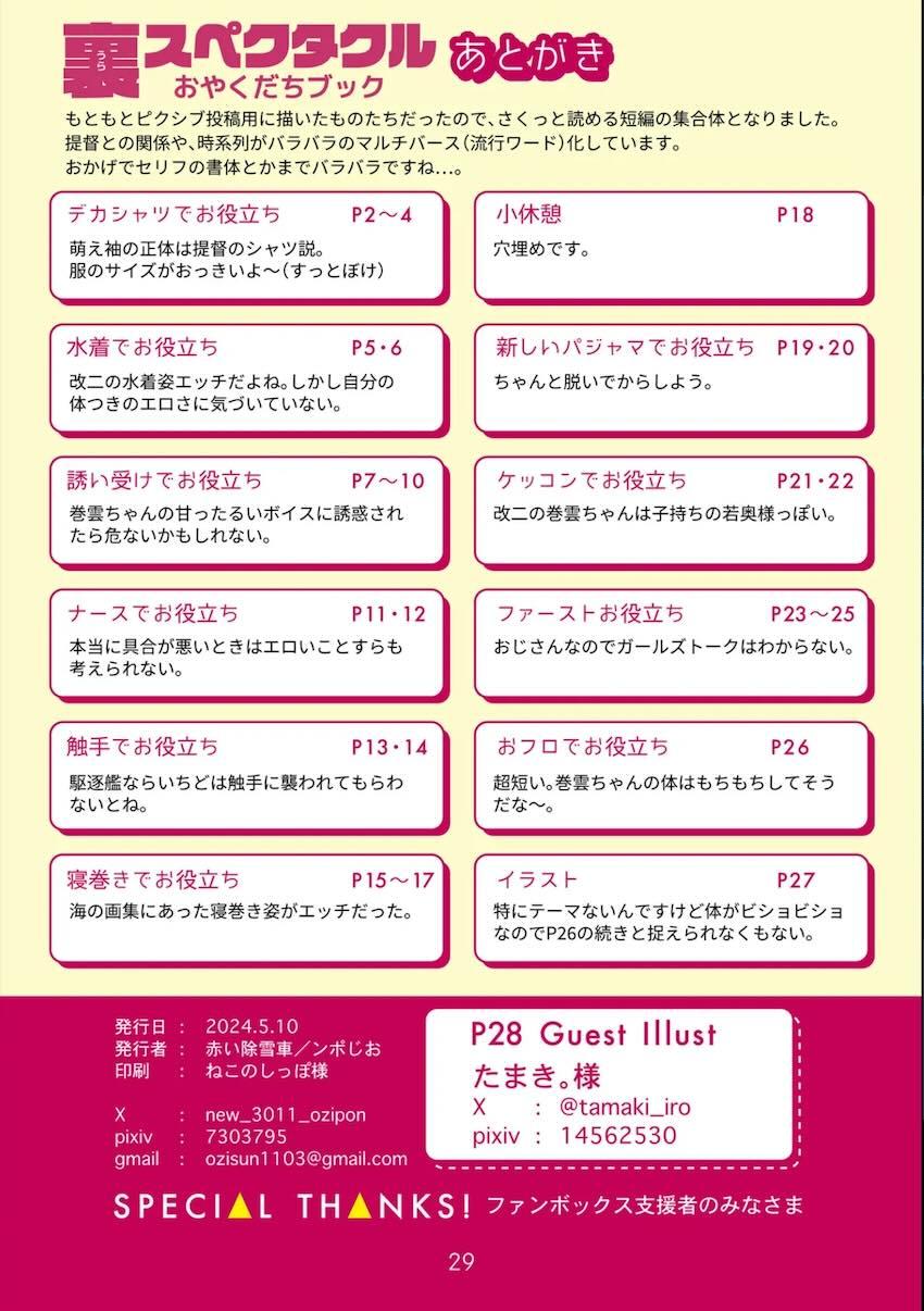 巻雲さん短編集フルカラー <> 029