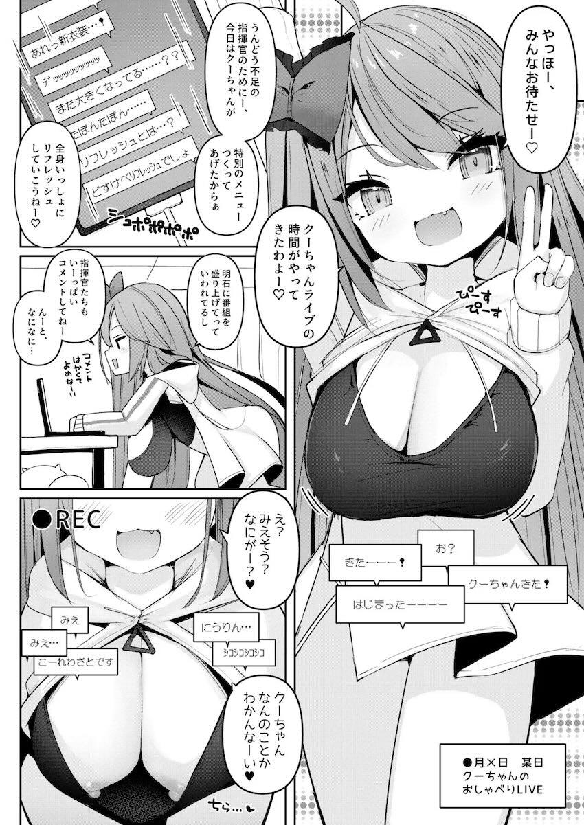 クーちゃんで気持ちよくなる本 <> 003