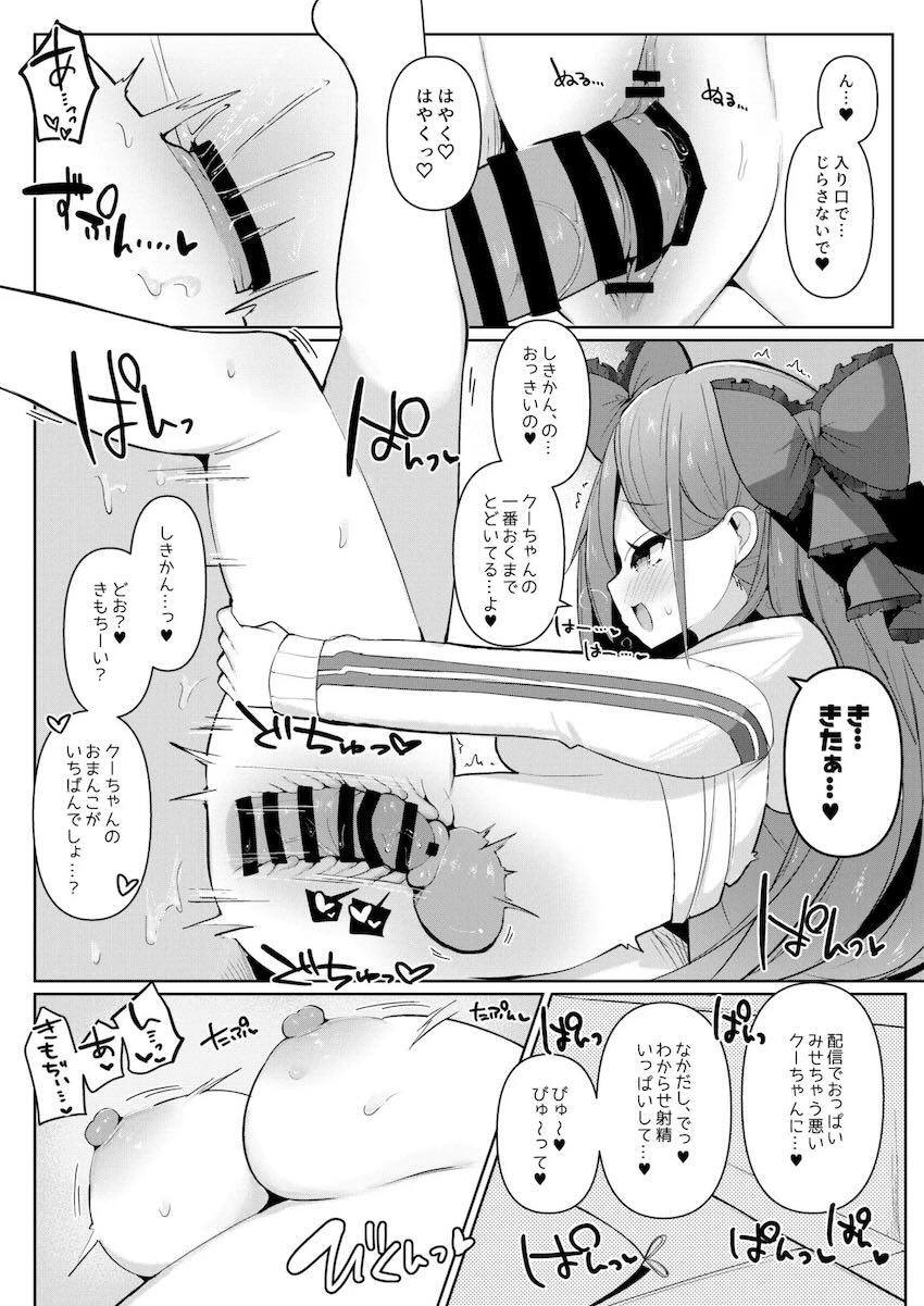クーちゃんで気持ちよくなる本 <> 013