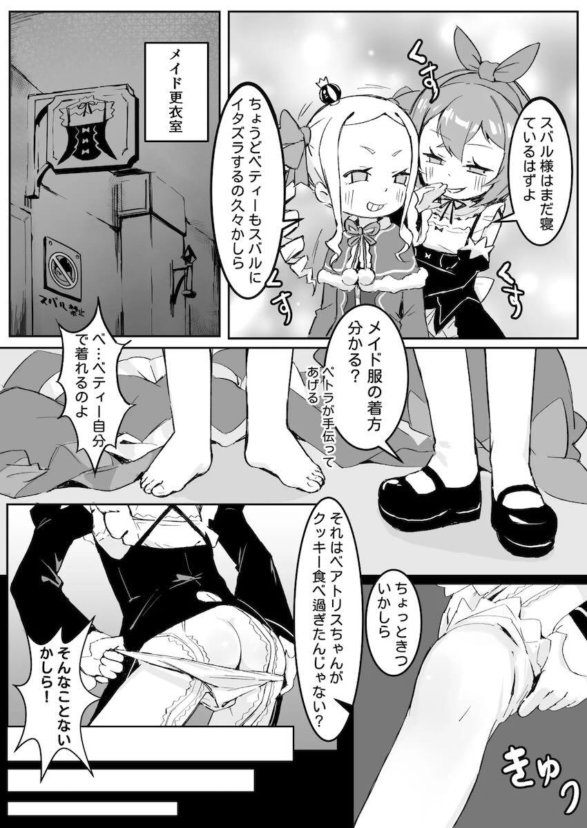 ベア子、ペトラのメスガキコンビが夜這いしてきたので攻守交代3Pセックス！ <> 005