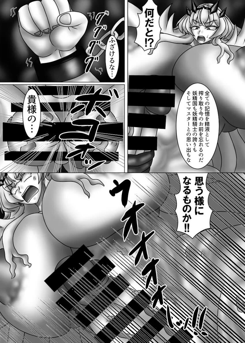 ふたなり搾精されるバゲ子！ <> 010