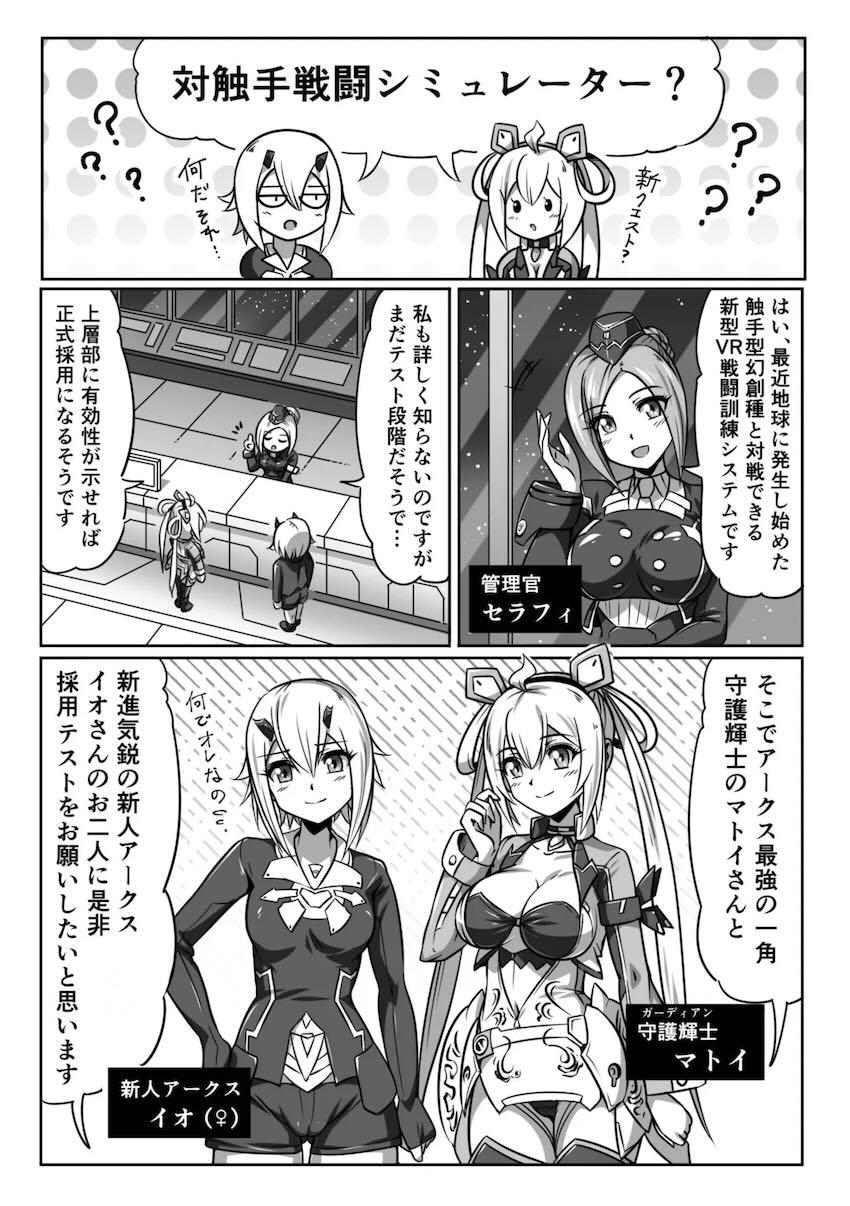 対触手戦闘シュミレーターでジェネちゃん(感度3000倍)がイクイク！ <> 003
