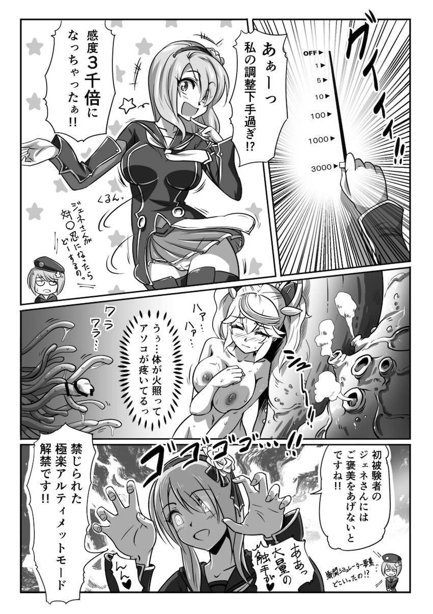 対触手戦闘シュミレーターでジェネちゃん(感度3000倍)がイクイク！ <> 013