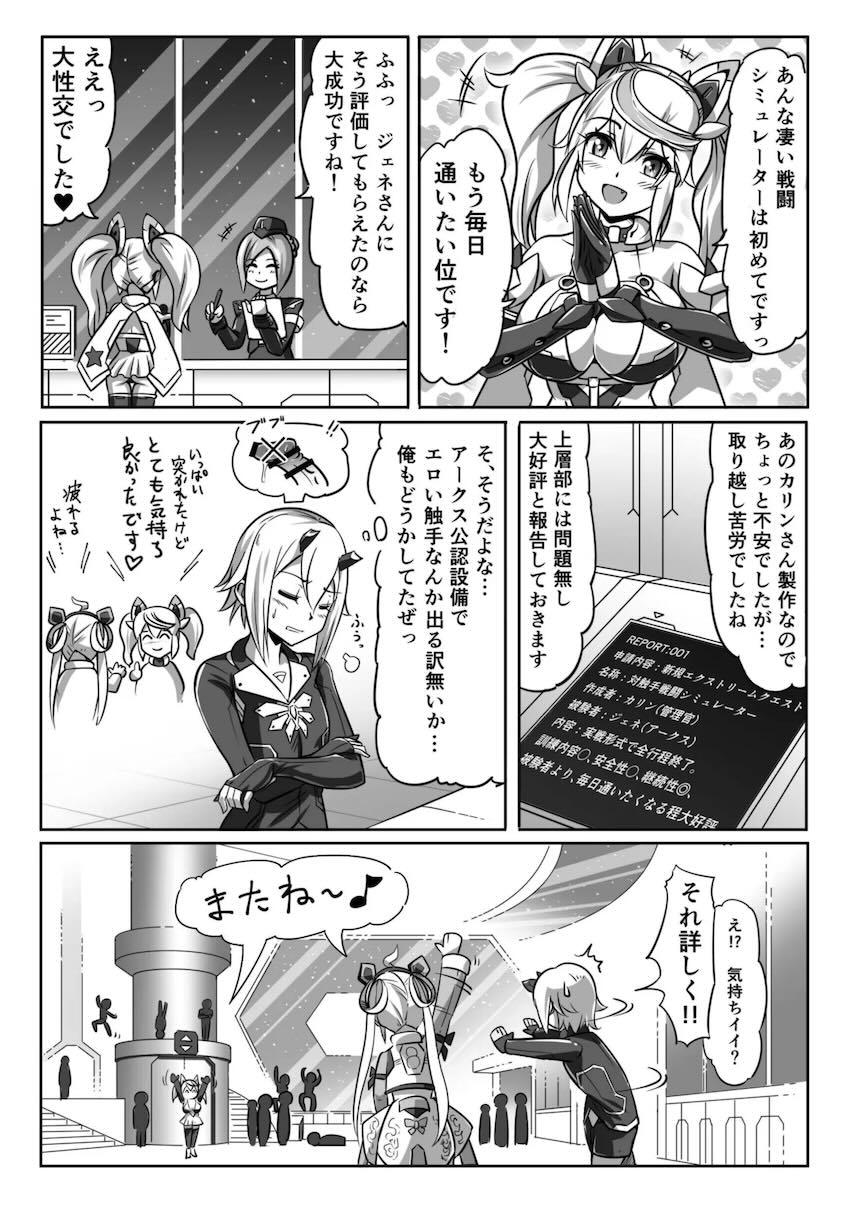 対触手戦闘シュミレーターでジェネちゃん(感度3000倍)がイクイク！ <> 021