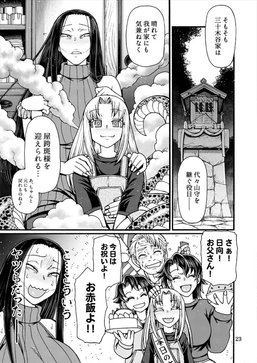 ダラさん初せっくす <> 022